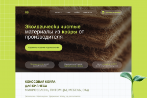 Сайт компании по производству изделий из кокосовой койры