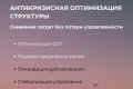 Антикризисная оптимизация структуры и управляемости