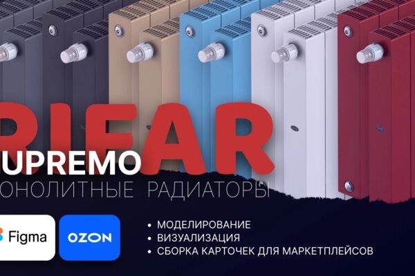 Rifar SUPREMO — карточки товара для Ozon