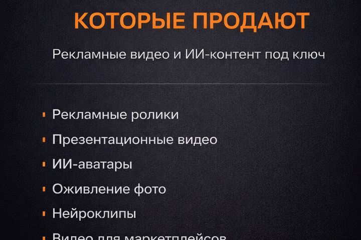 Сгенерирую рекламный ролик по вашему запросу - 5671210