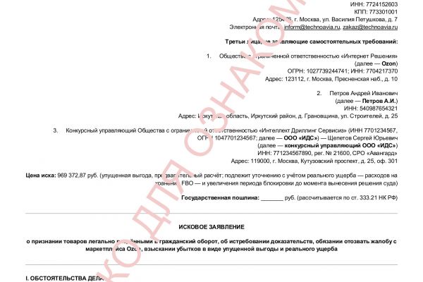 Иск о признании товаров легально введёнными в оборот и взыскании убытков с производителя
