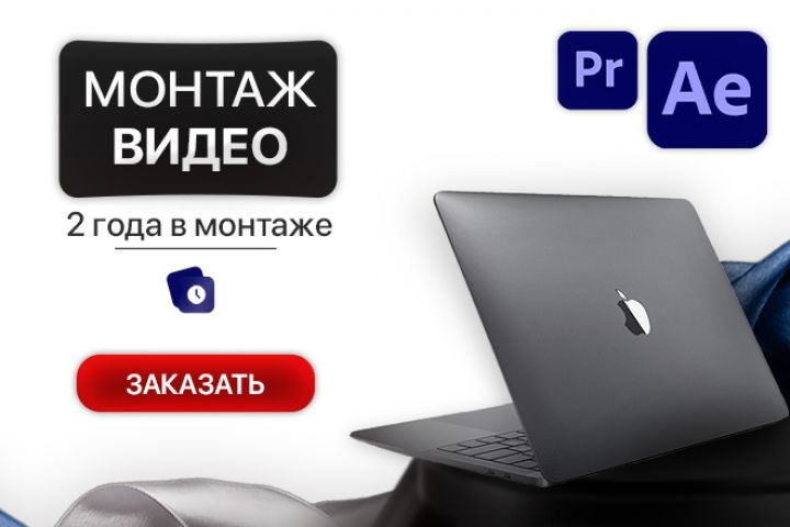 Монтаж и обработка видео, Видео монтаж Ютуб, ТикТок, Шорты, Вк