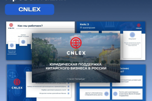 Презентация для юридической компании