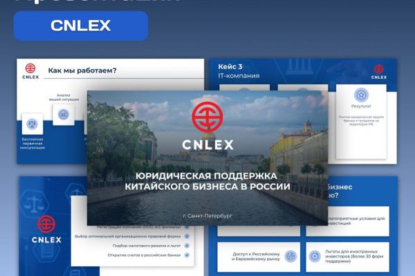 Презентация для юридической компании