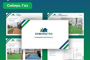 Презентация " Сибирь газ"