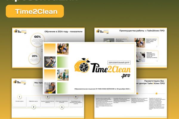 Презентация услуг "Time2Clean"