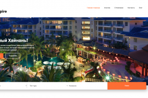 Туристическая компания Star Empire