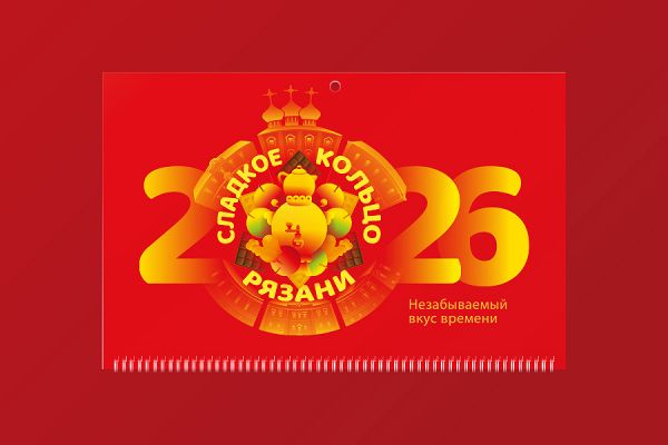 Квартальный календарь Сладкое кольцо Рязани