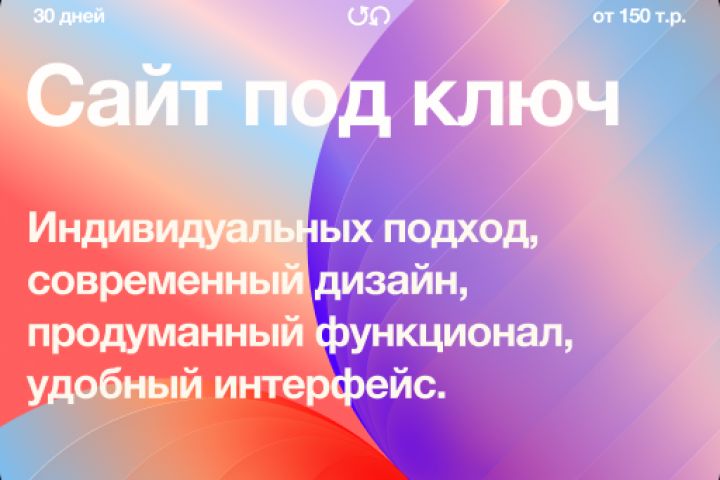 Индивидуальный сайт под ключ