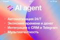 Разработка ИИ-агентов под ключ