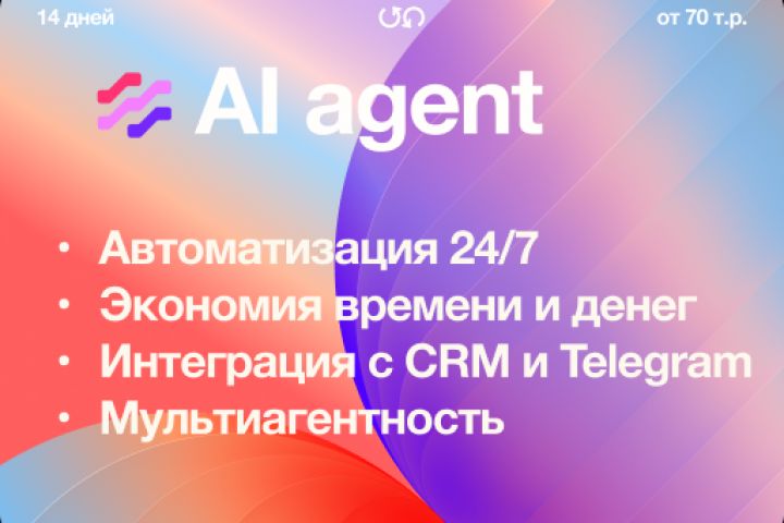 Разработка ИИ-агентов под ключ