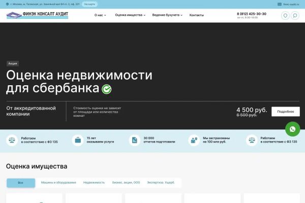 Финэк консалт аудит