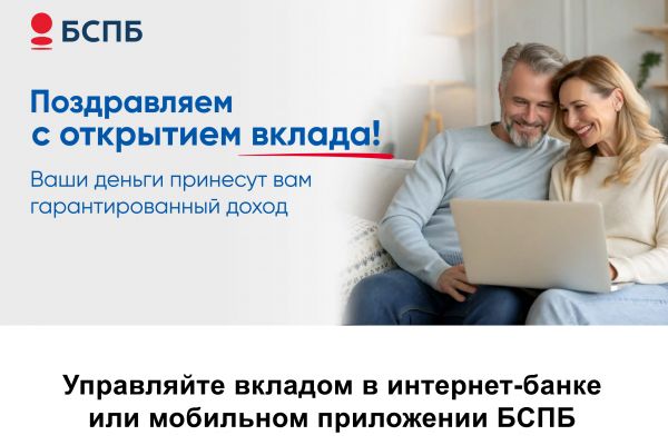 БСПБ - письмо