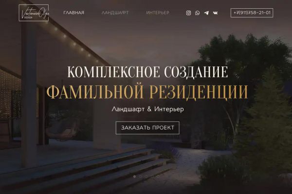 Ландшафт и интерьер