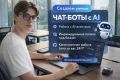 Разработка Чат-ботов AI