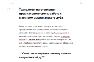рерайт  текста под статью по описанию изготовления с подробными техническими процессами