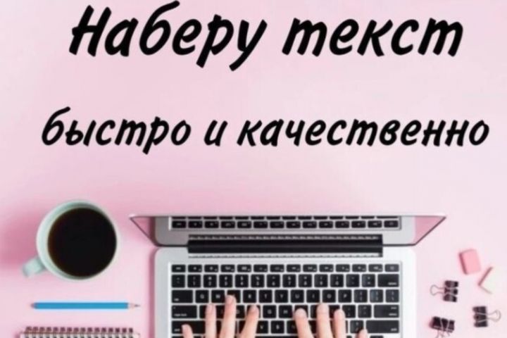 Работа с текстом