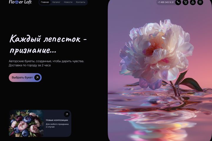 Дизайн сайта лэндинга в Figma - 5671761