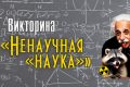 Тексты, сценарии, викторины