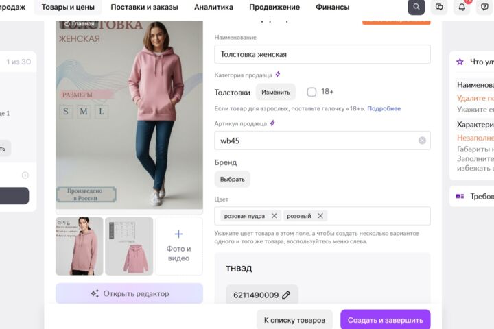Менеджер маркетплейсов