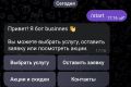 Telegram-бот для приёма заявок и автоматизации бизнеса