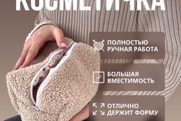 Инфографика для карточки товара