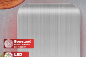 Инфографика для кухонных весов