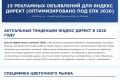 15 продающих объявлений для Яндекс Директ + стратегия запуска