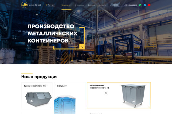 Производство и поставки контейнеров