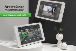 ART СТРОЙ ПОЛ | Многостраничный сайт