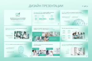 Дизайн презентации