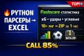Python Парсеры FOREX Сканеры