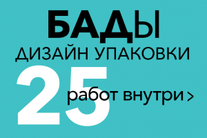 Биологически активные добавки.