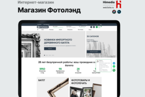 Интернет-магазин Фотолэнд | Дизайн, разработка и SEO