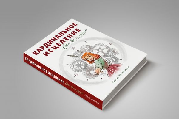 Иллюстрации/обложка  для книги