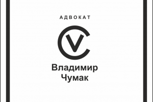 Логотип Владимир Чумак