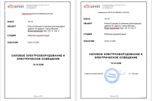 Реконструкция здания по адресу город Москва, Воротниковский пер, 8, с2