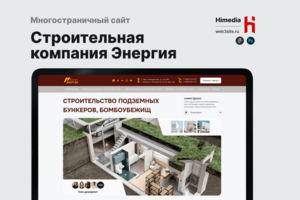 Сайт СК «Энергия» | Дизайн, разработка и SEO