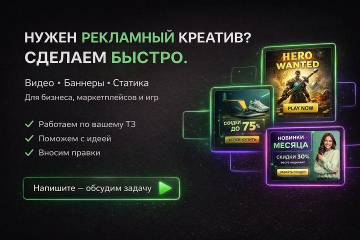 Создание креативов для мобильных приложений и игр