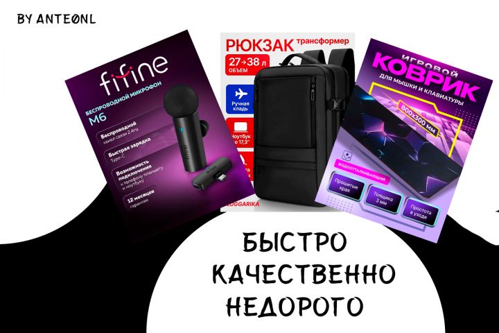 Создание эффектной инфографики для маркетплейсов - 5673578