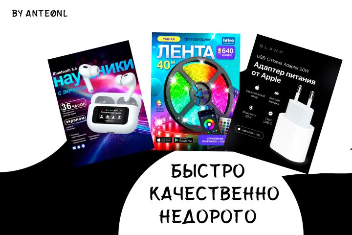 Создание эффектной инфографики для маркетплейсов - 5673579