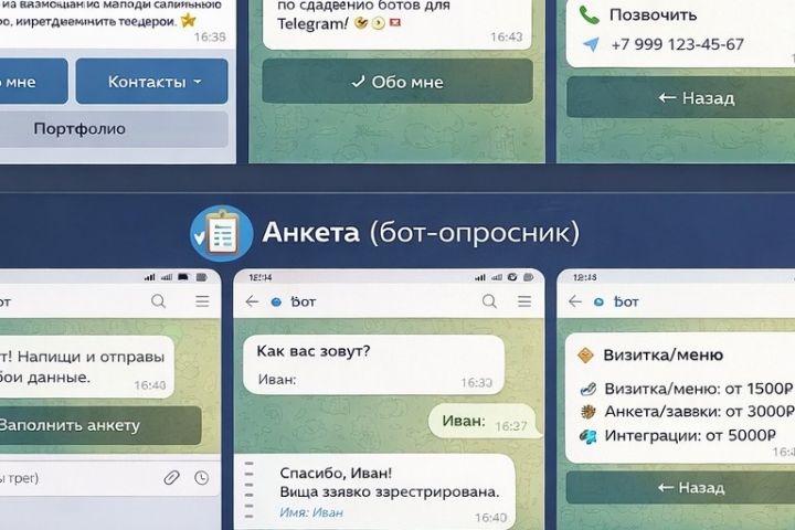 Разработка Telegram-бота на Python - 5673847