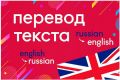 Russian - English Переводы любой сложности