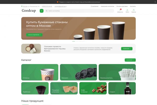 Goodcup