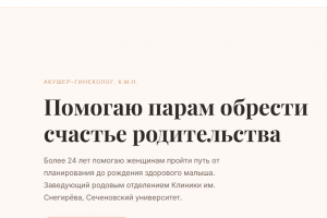 Акушер-Гинеколог Юрий Мекша