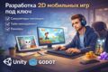 Разработка 2D игры под ключ