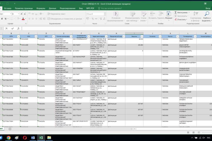 Список компаний по ОКВЭД и не только - 5674262