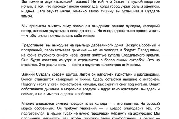 Сторитейл про зимний Суздаль