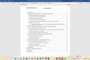 ВКР Проектирование информационной подсистемы учёта продукции фермерского хозяйства