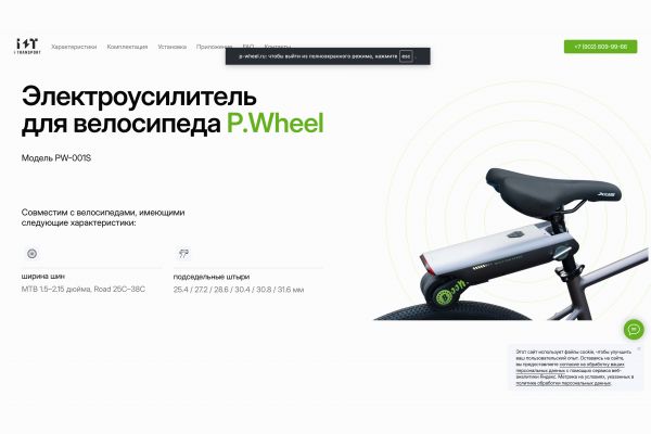 Сайт-визитка про электроусилитель для велосипеда